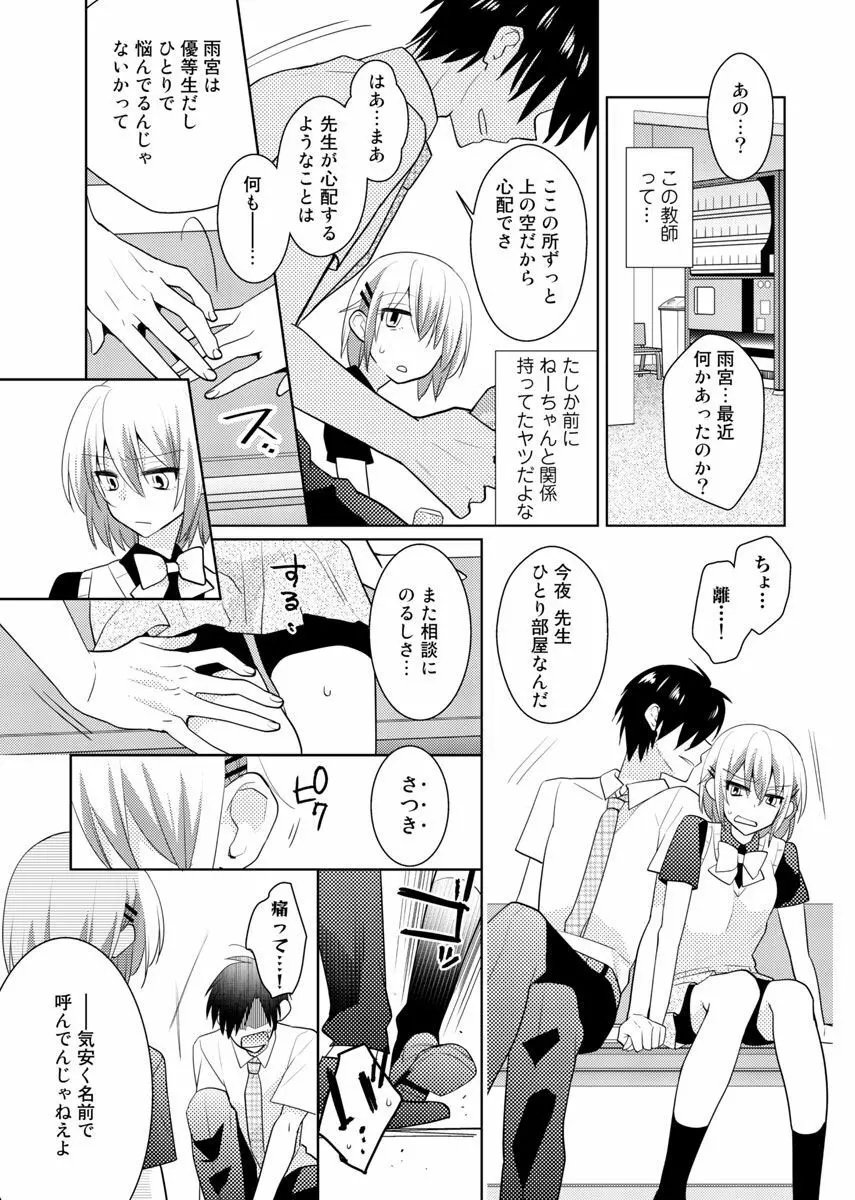 肉体ちぇんじ。~お兄ちゃんの体でイクなんてっ!!~ 5 Page.28
