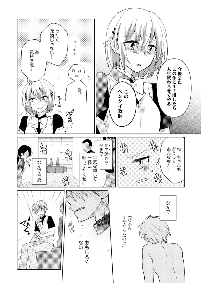 肉体ちぇんじ。~お兄ちゃんの体でイクなんてっ!!~ 5 Page.29