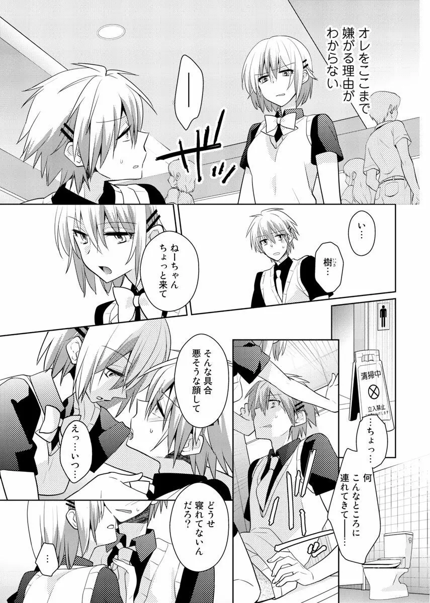 肉体ちぇんじ。~お兄ちゃんの体でイクなんてっ!!~ 5 Page.30