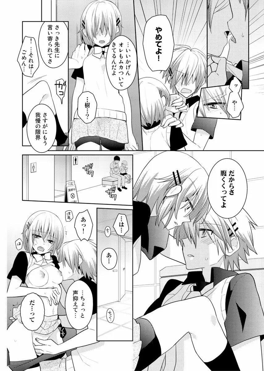 肉体ちぇんじ。~お兄ちゃんの体でイクなんてっ!!~ 5 Page.31