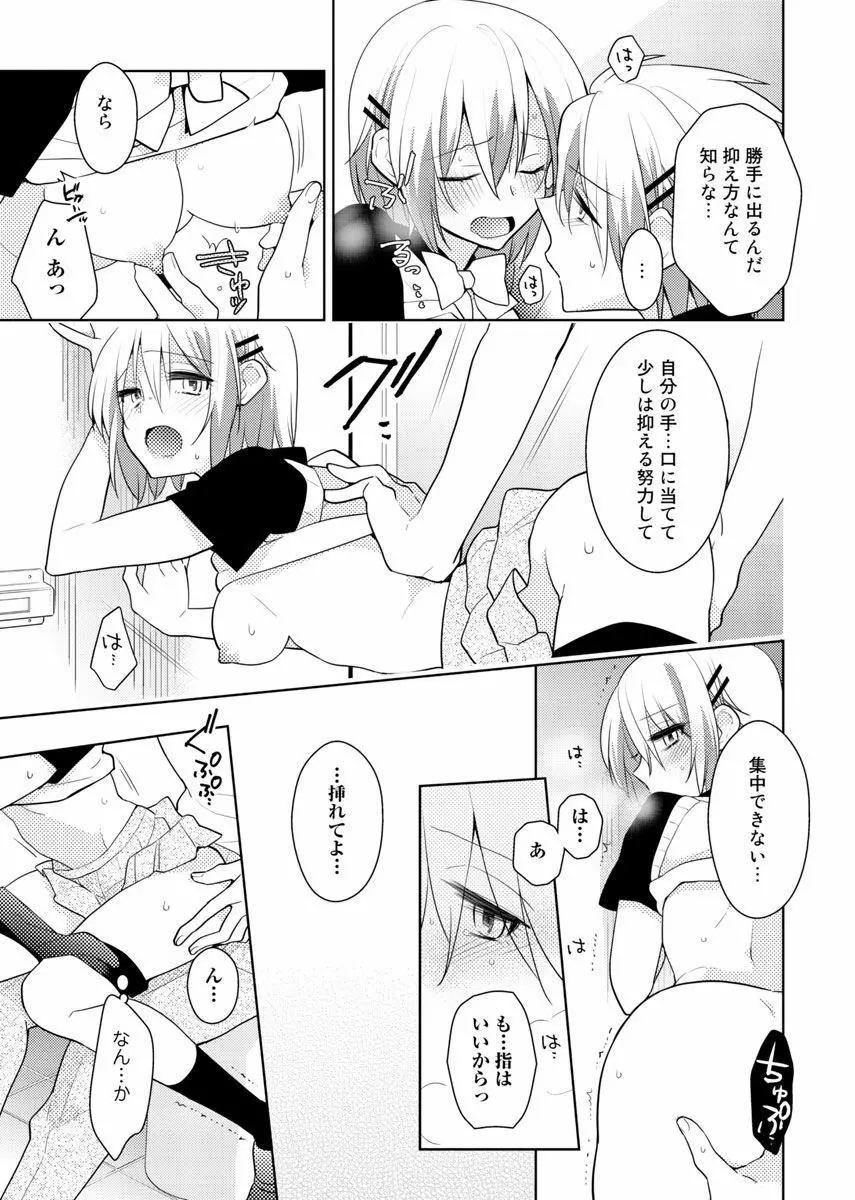 肉体ちぇんじ。~お兄ちゃんの体でイクなんてっ!!~ 5 Page.32
