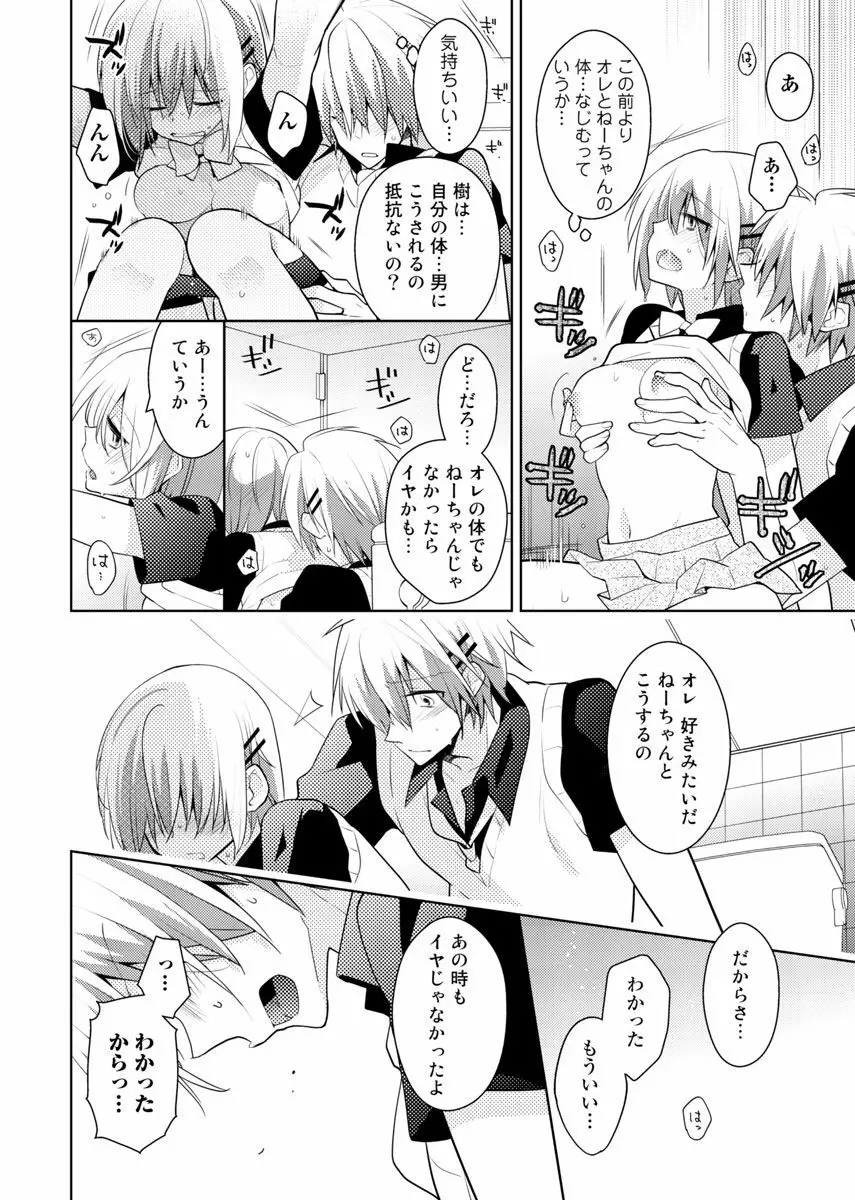 肉体ちぇんじ。~お兄ちゃんの体でイクなんてっ!!~ 5 Page.33