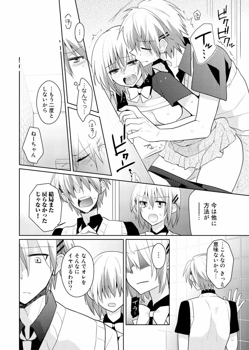 肉体ちぇんじ。~お兄ちゃんの体でイクなんてっ!!~ 5 Page.35