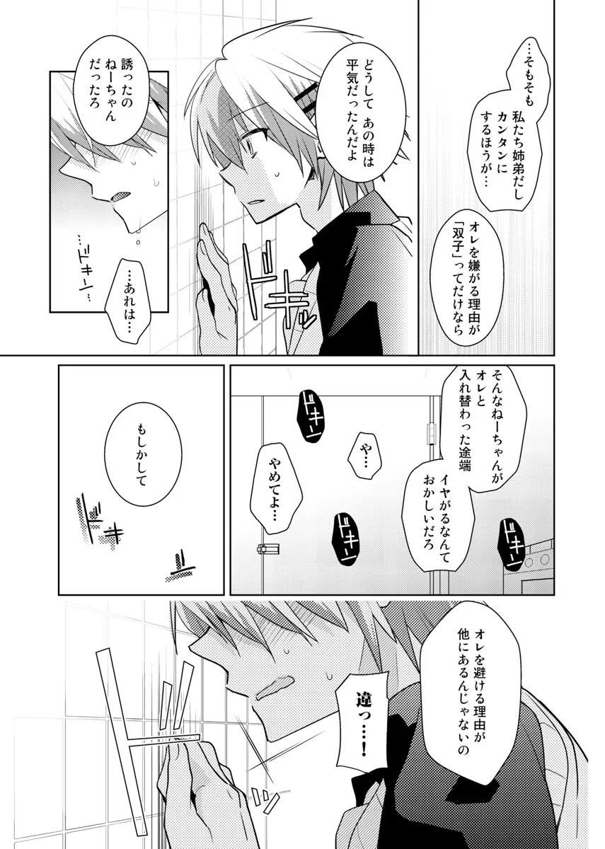 肉体ちぇんじ。~お兄ちゃんの体でイクなんてっ!!~ 5 Page.36