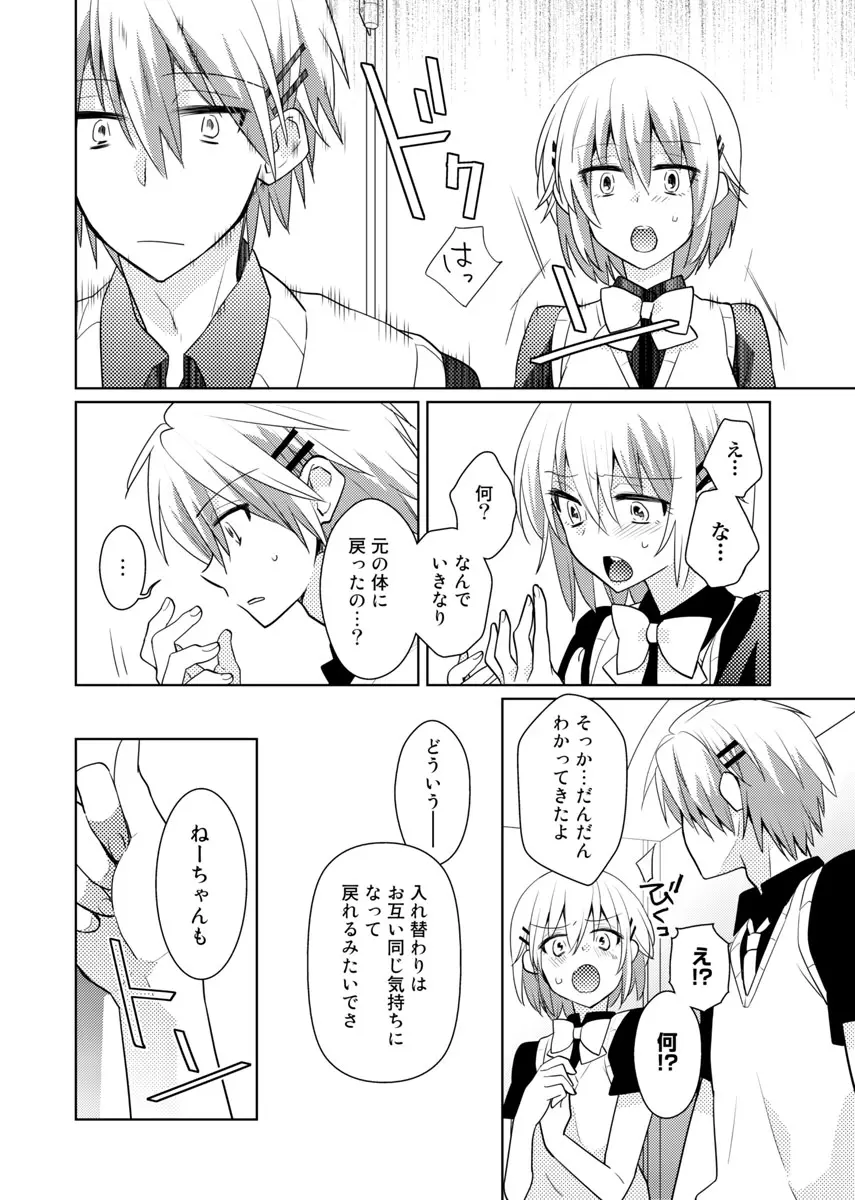 肉体ちぇんじ。~お兄ちゃんの体でイクなんてっ!!~ 5 Page.37