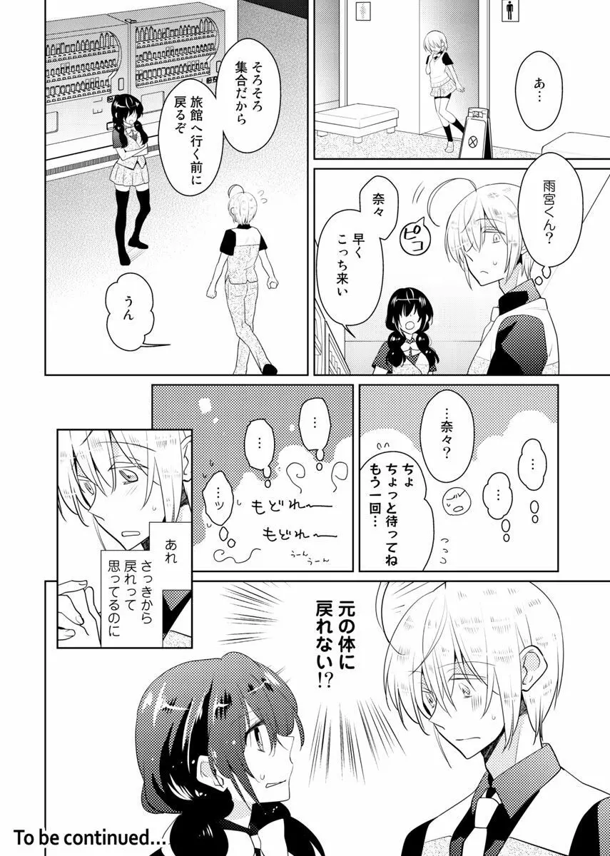 肉体ちぇんじ。~お兄ちゃんの体でイクなんてっ!!~ 5 Page.39