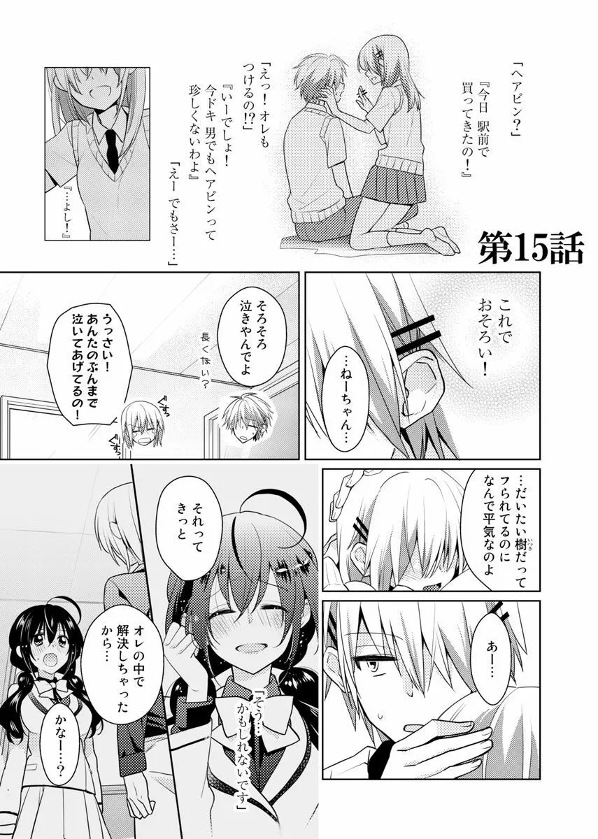 肉体ちぇんじ。~お兄ちゃんの体でイクなんてっ!!~ 5 Page.4