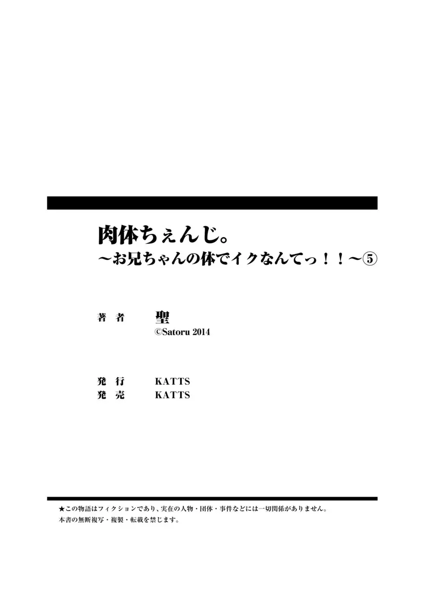 肉体ちぇんじ。~お兄ちゃんの体でイクなんてっ!!~ 5 Page.41