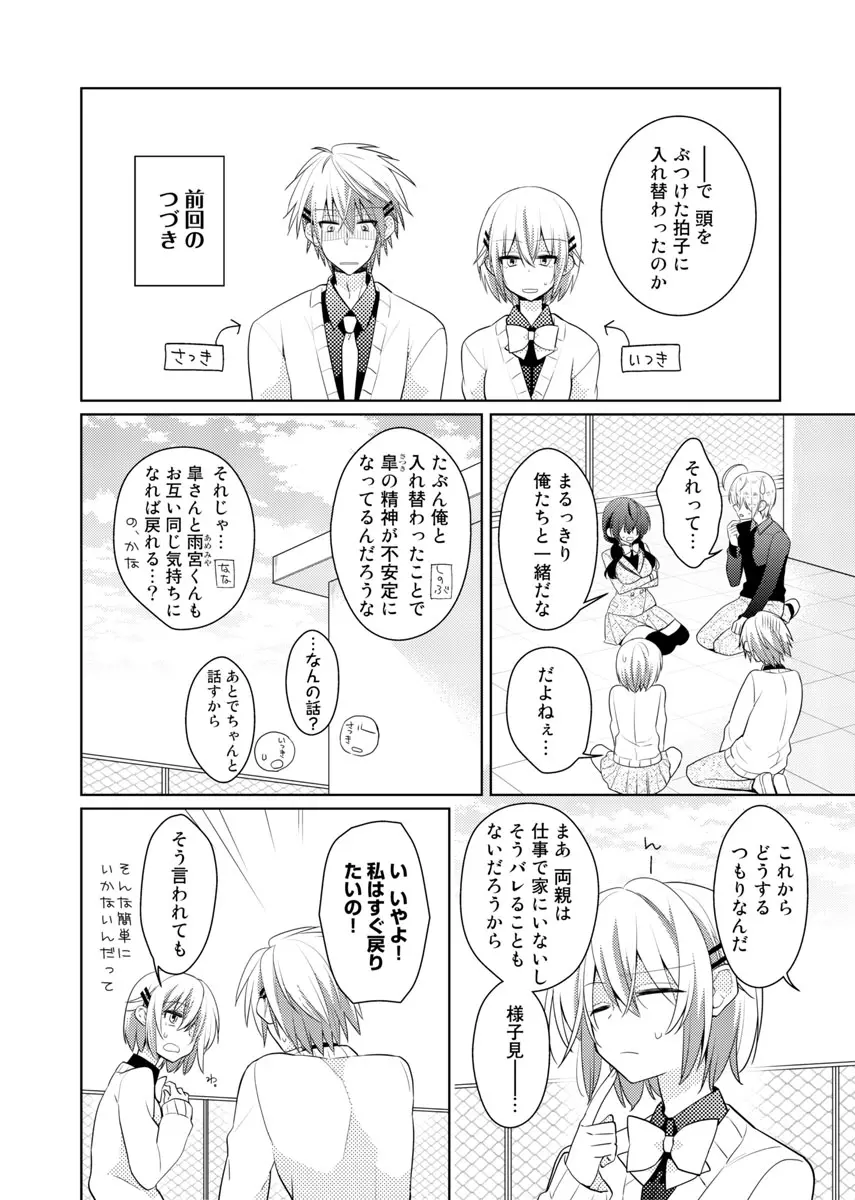 肉体ちぇんじ。~お兄ちゃんの体でイクなんてっ!!~ 5 Page.7