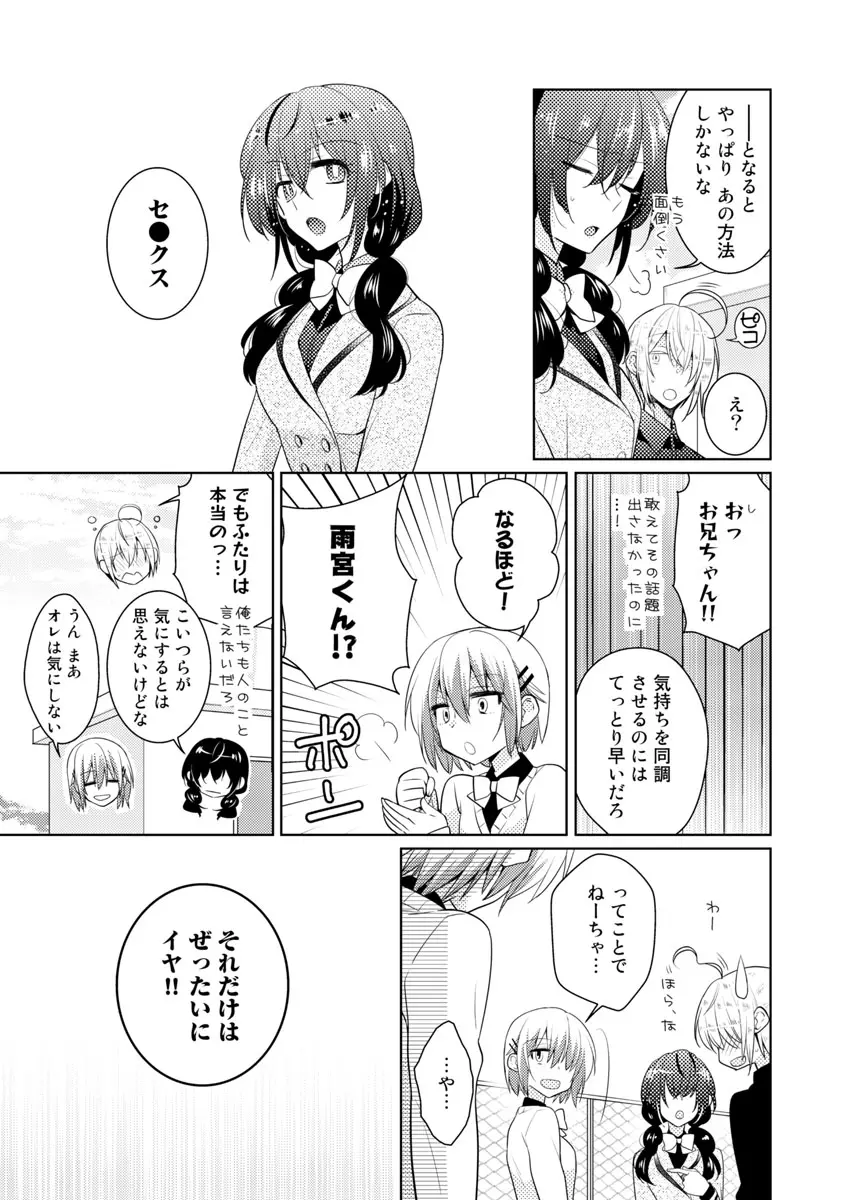 肉体ちぇんじ。~お兄ちゃんの体でイクなんてっ!!~ 5 Page.8