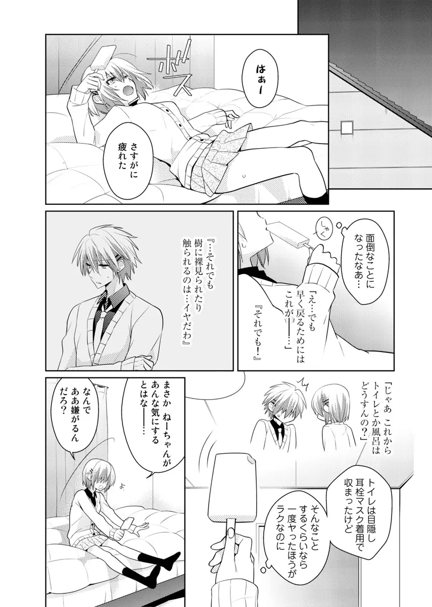 肉体ちぇんじ。~お兄ちゃんの体でイクなんてっ!!~ 5 Page.9