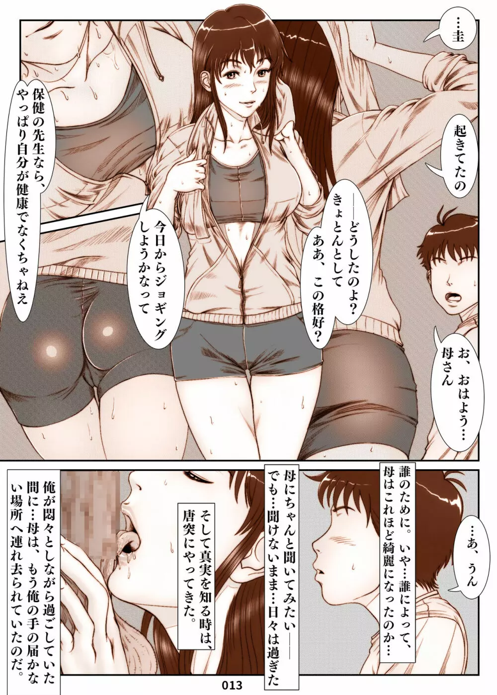 三上圭の憂鬱~転校生に寝取られた母~ Page.13
