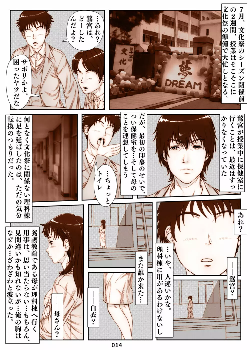 三上圭の憂鬱~転校生に寝取られた母~ Page.14