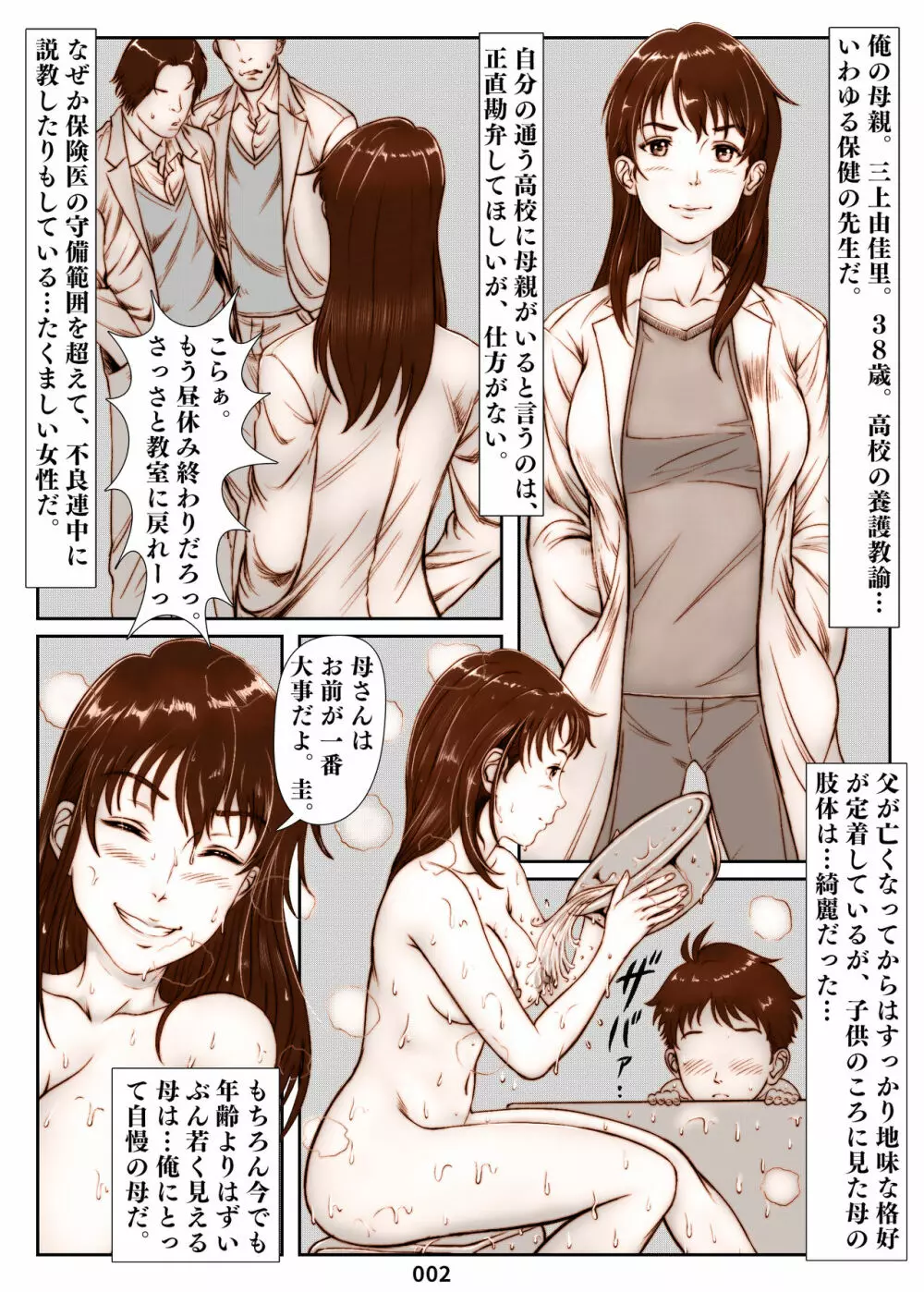 三上圭の憂鬱~転校生に寝取られた母~ Page.2