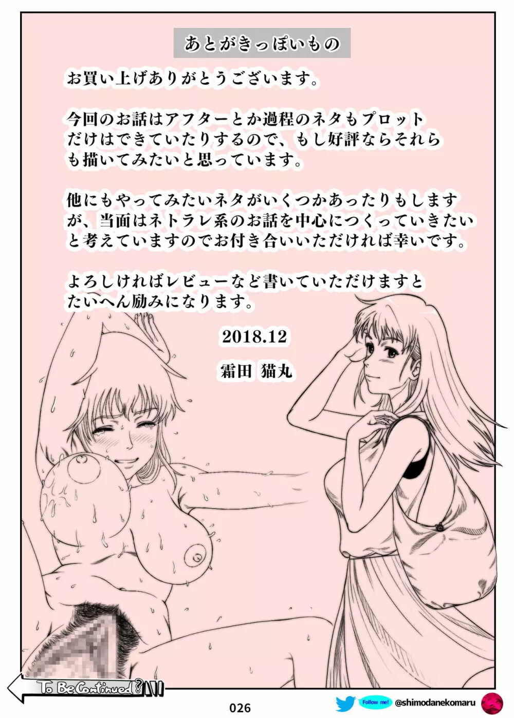 三上圭の憂鬱~転校生に寝取られた母~ Page.26