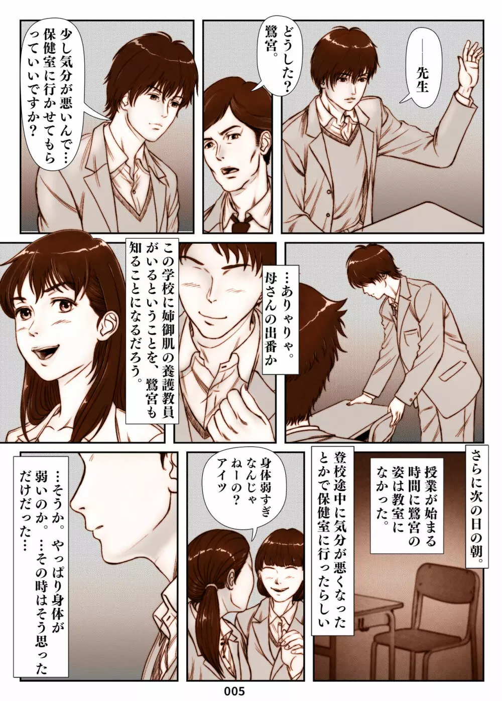 三上圭の憂鬱~転校生に寝取られた母~ Page.5