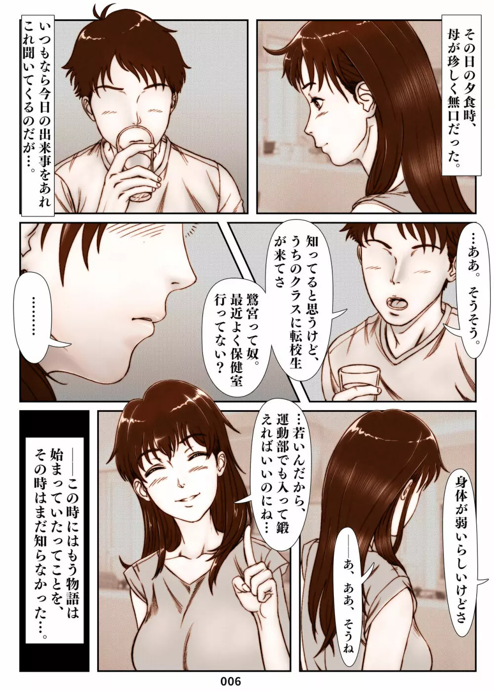 三上圭の憂鬱~転校生に寝取られた母~ Page.6