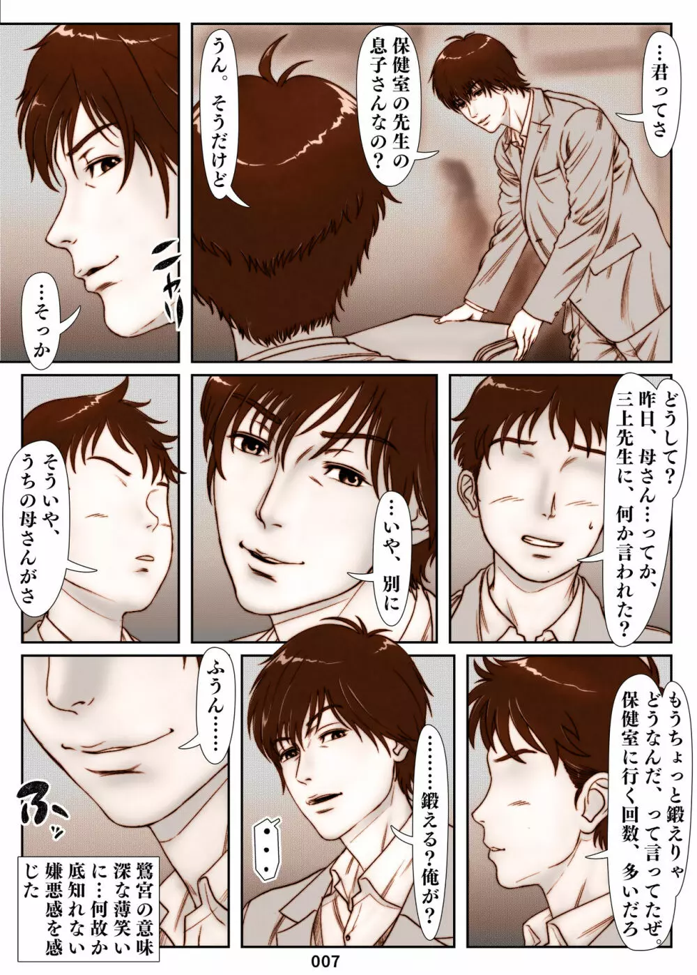 三上圭の憂鬱~転校生に寝取られた母~ Page.7