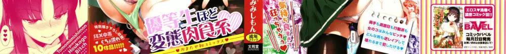 放課後びっち + 4Pリーフレット Page.2