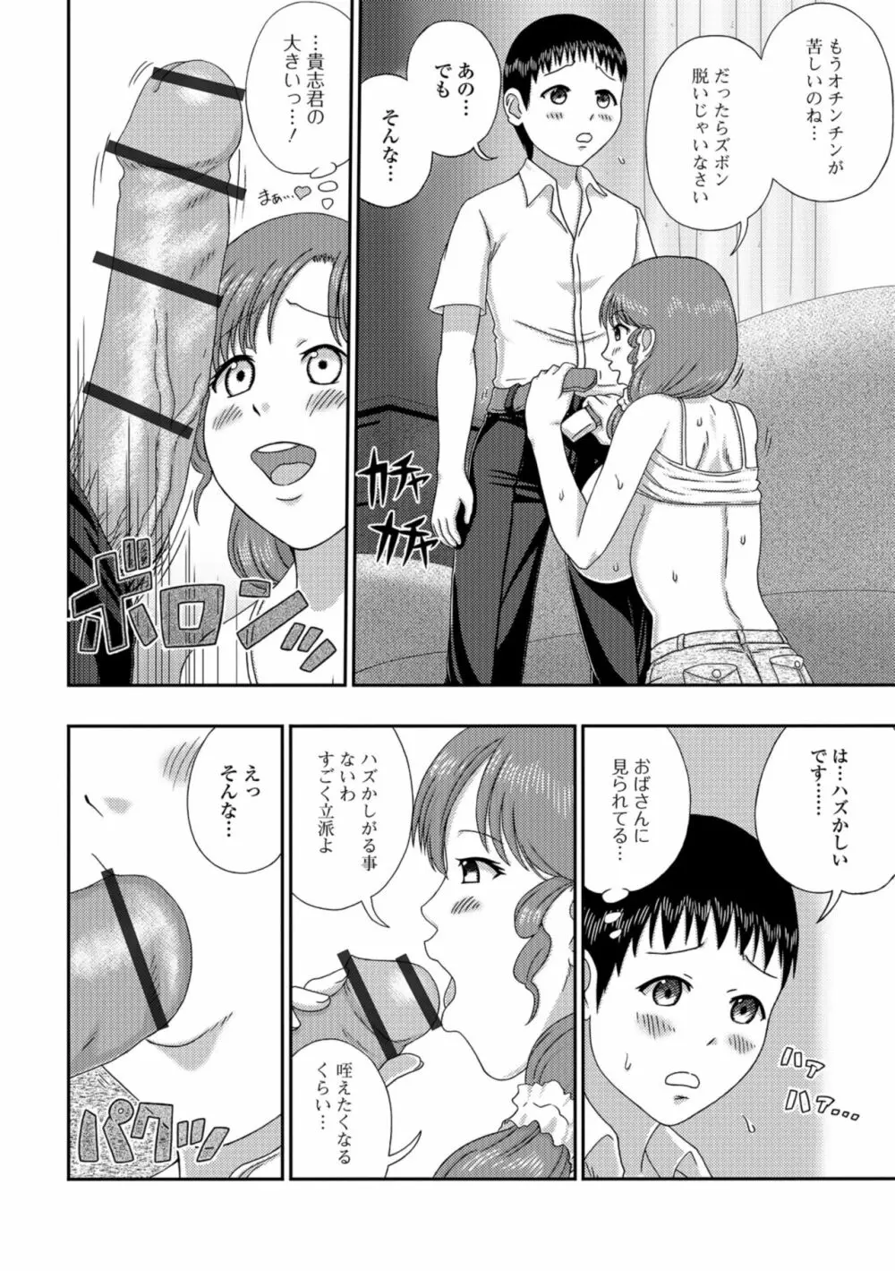Web配信 月刊 隣の気になる奥さん vol.021 Page.88