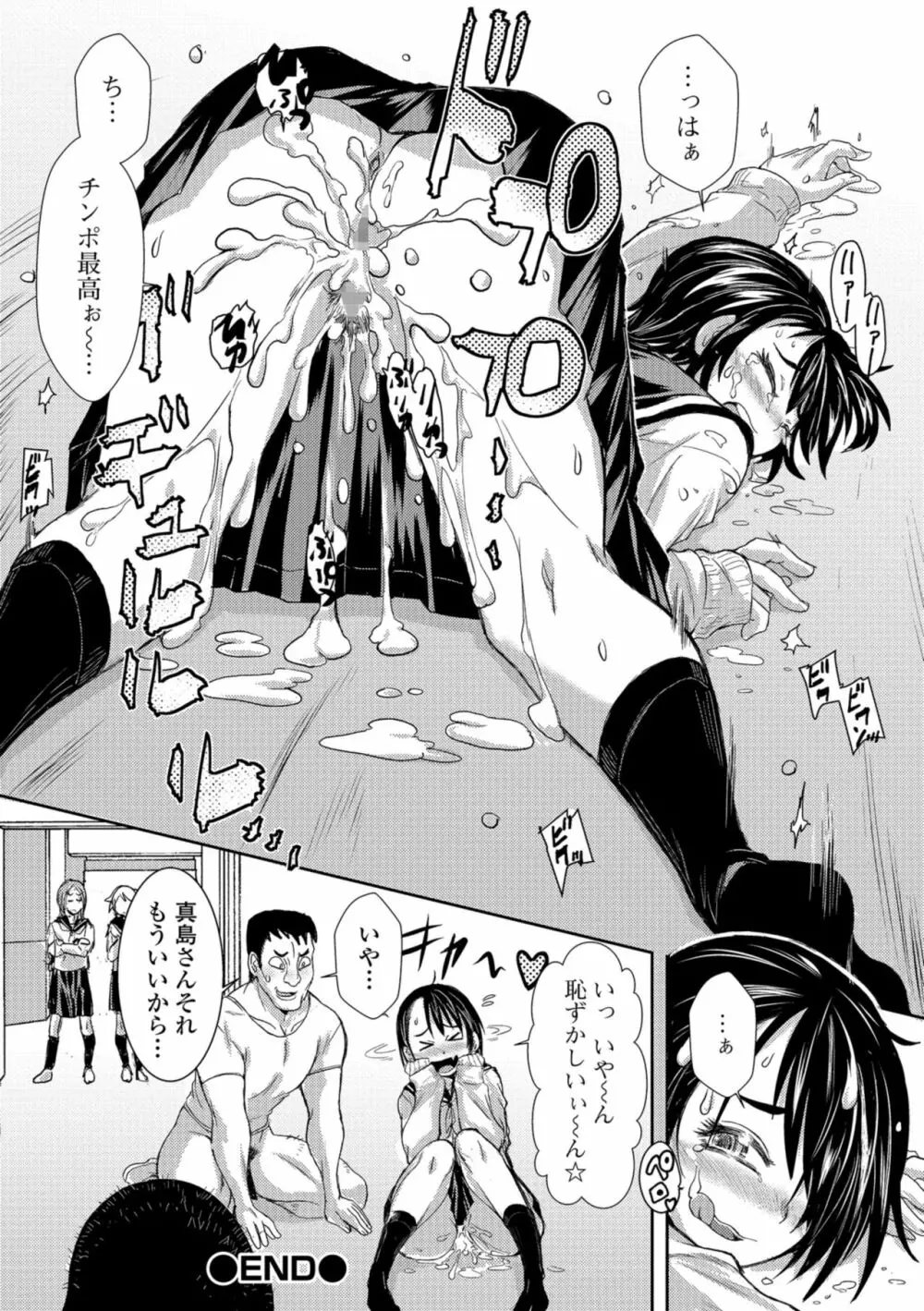 コミック刺激的SQUIRT!! Vol.08 Page.108