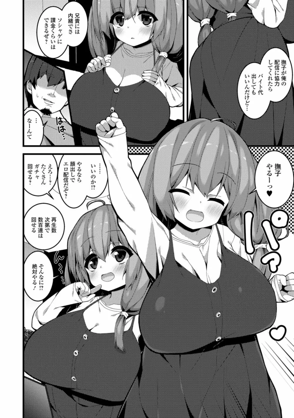 コミック刺激的SQUIRT!! Vol.08 Page.132