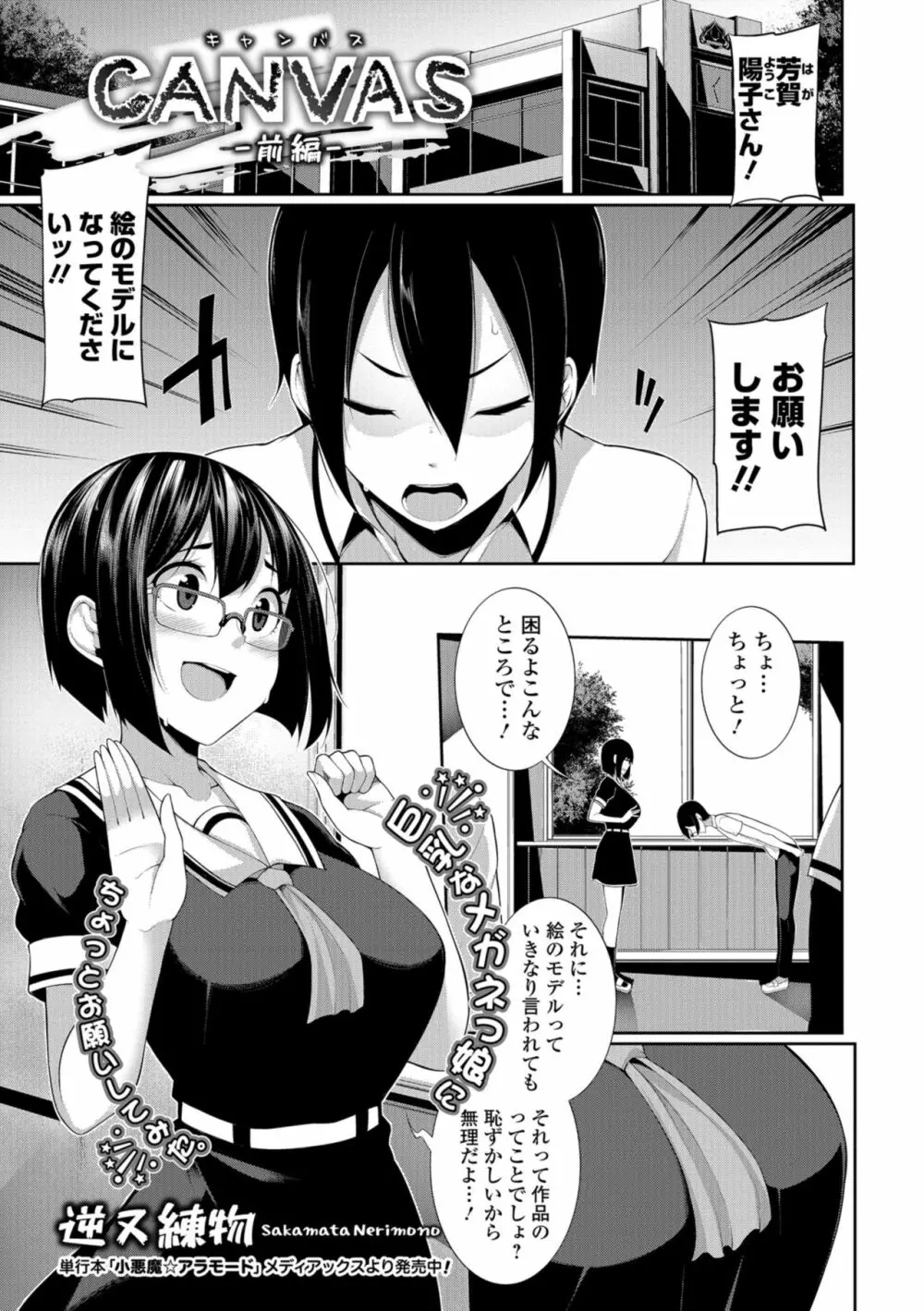 コミック刺激的SQUIRT!! Vol.08 Page.145