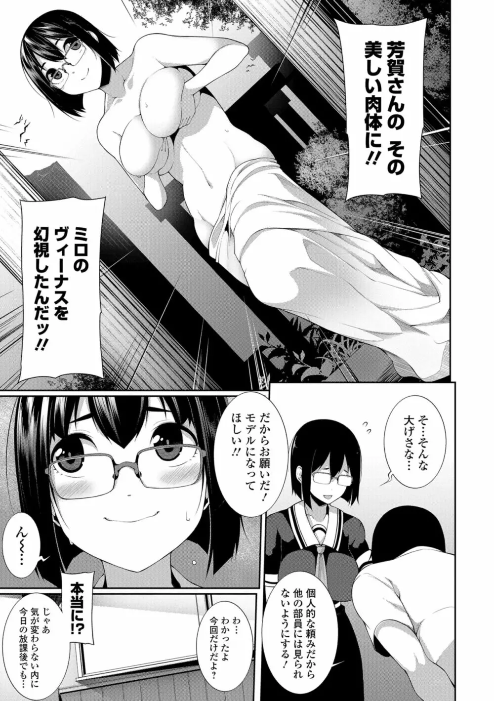 コミック刺激的SQUIRT!! Vol.08 Page.147