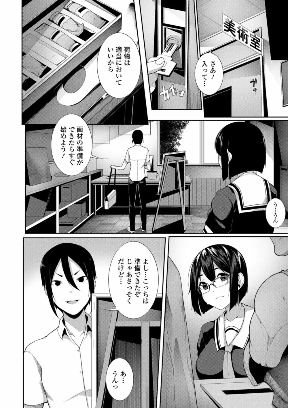 コミック刺激的SQUIRT!! Vol.08 Page.148