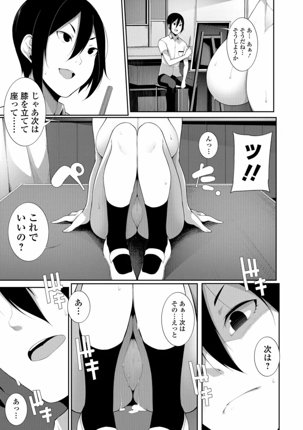 コミック刺激的SQUIRT!! Vol.08 Page.153