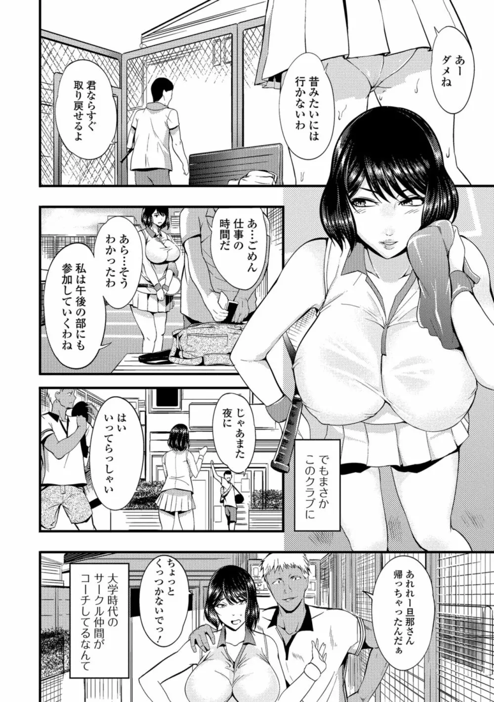 コミック刺激的SQUIRT!! Vol.08 Page.170