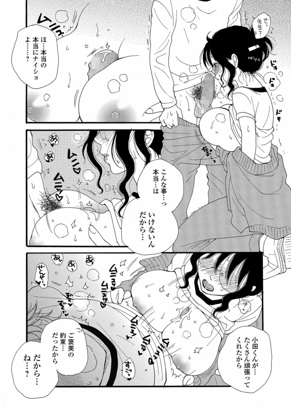 コミック刺激的SQUIRT!! Vol.08 Page.204