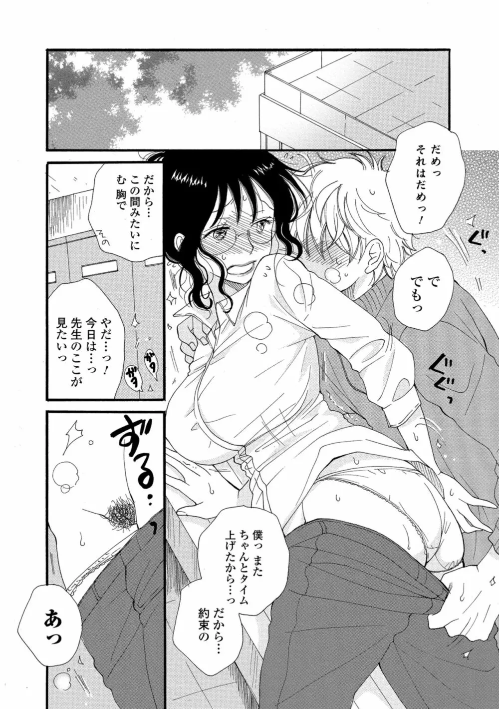 コミック刺激的SQUIRT!! Vol.08 Page.206