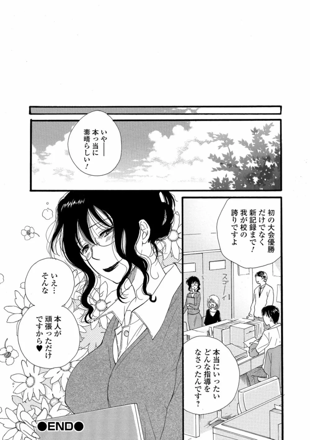 コミック刺激的SQUIRT!! Vol.08 Page.216