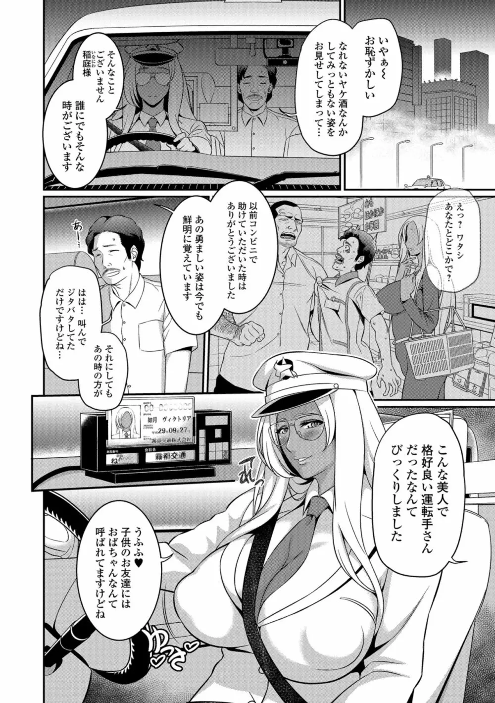 コミック刺激的SQUIRT!! Vol.08 Page.218