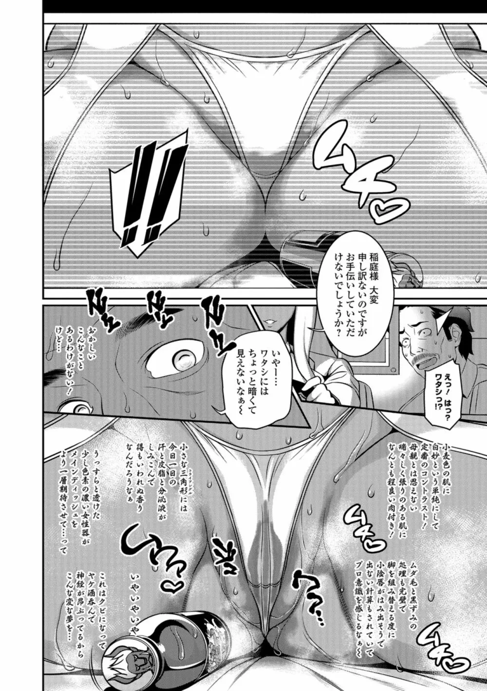 コミック刺激的SQUIRT!! Vol.08 Page.220