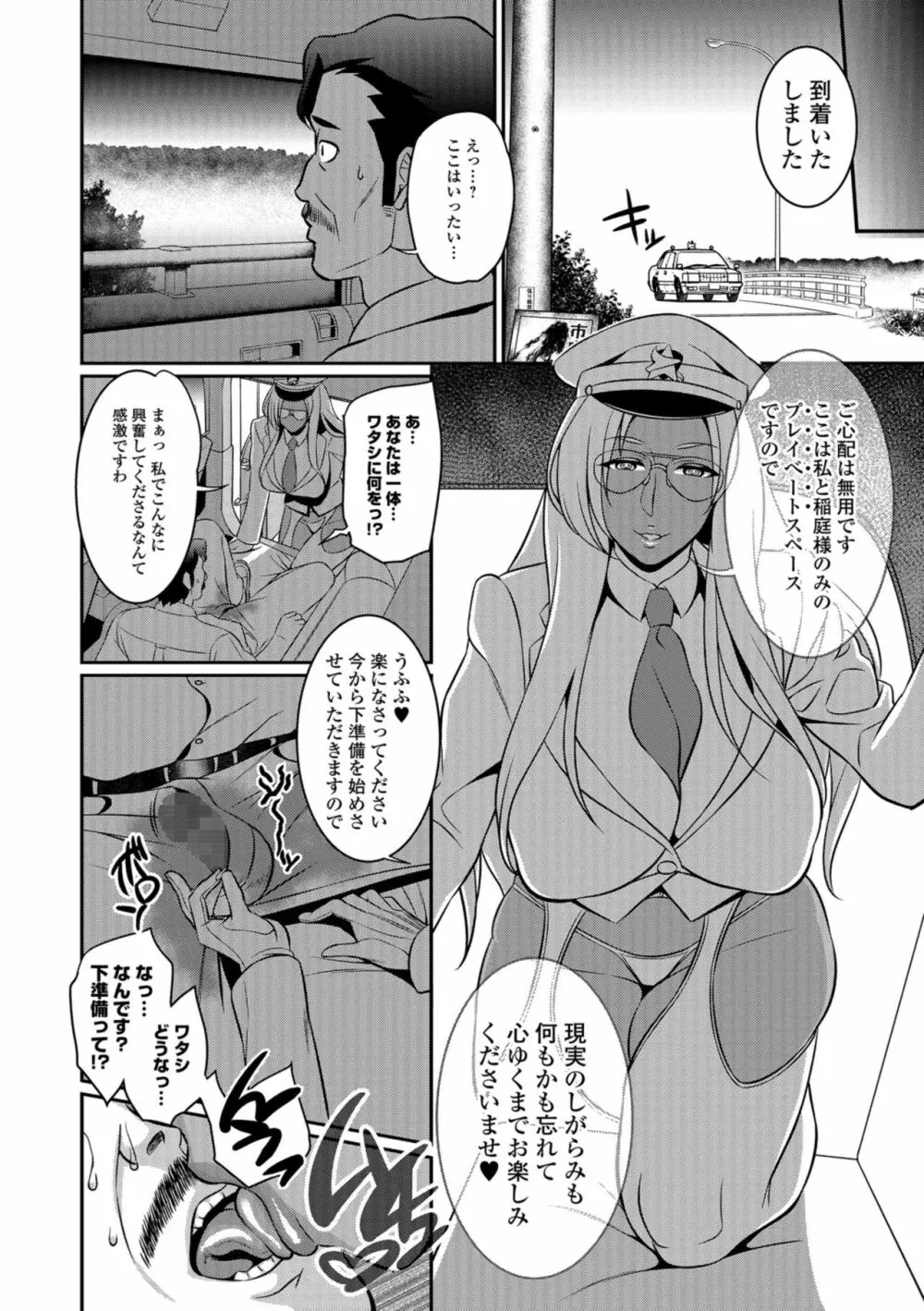 コミック刺激的SQUIRT!! Vol.08 Page.224