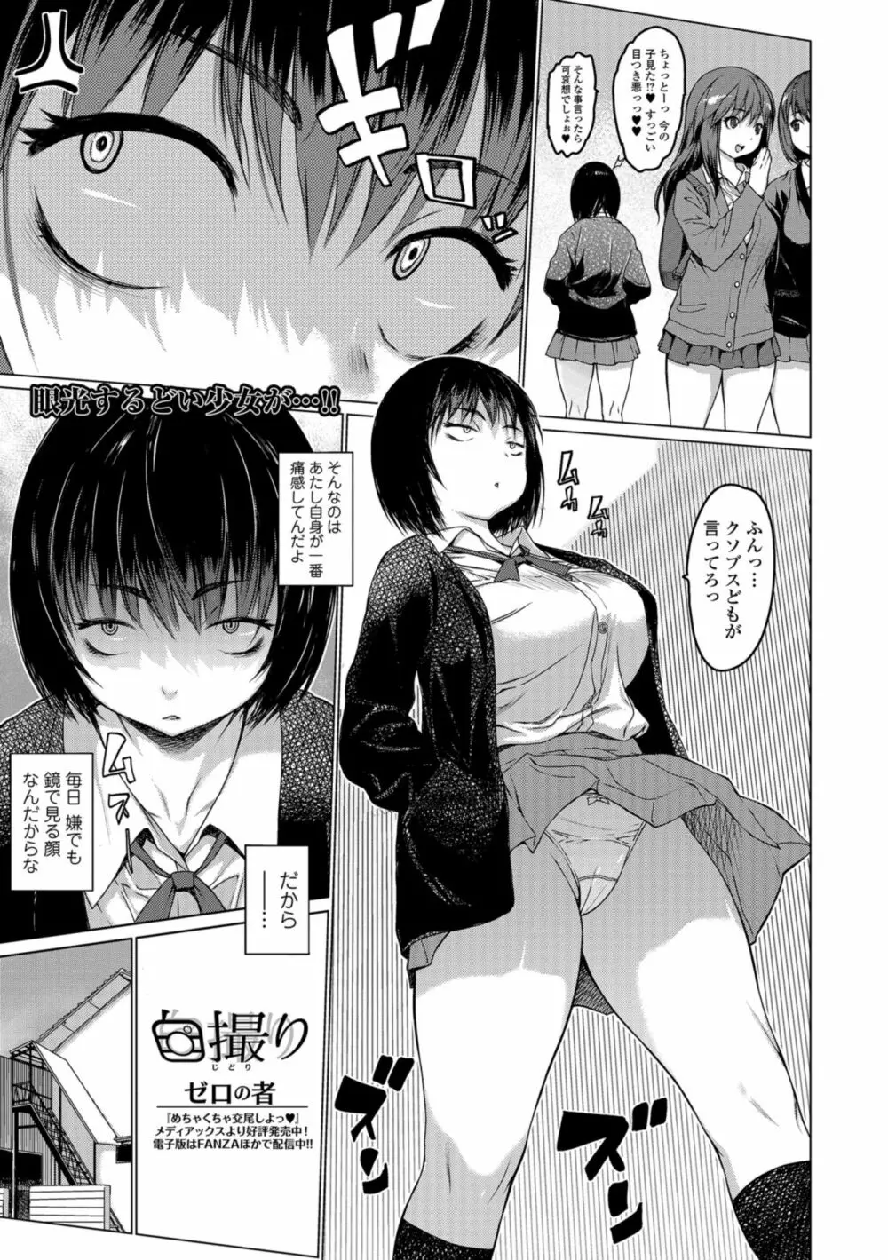 コミック刺激的SQUIRT!! Vol.08 Page.27