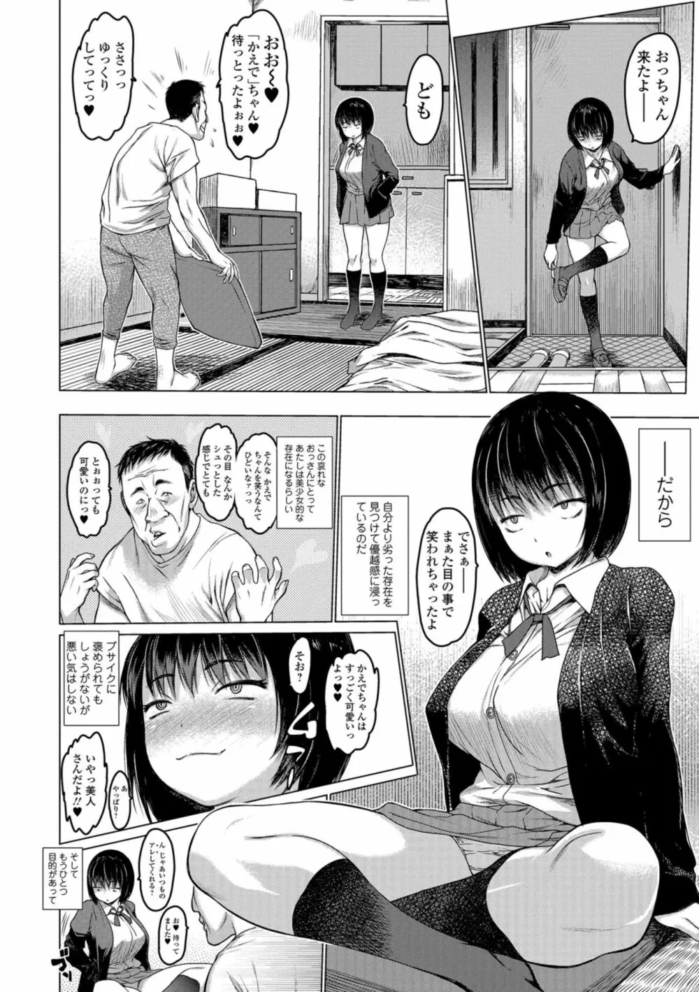 コミック刺激的SQUIRT!! Vol.08 Page.28