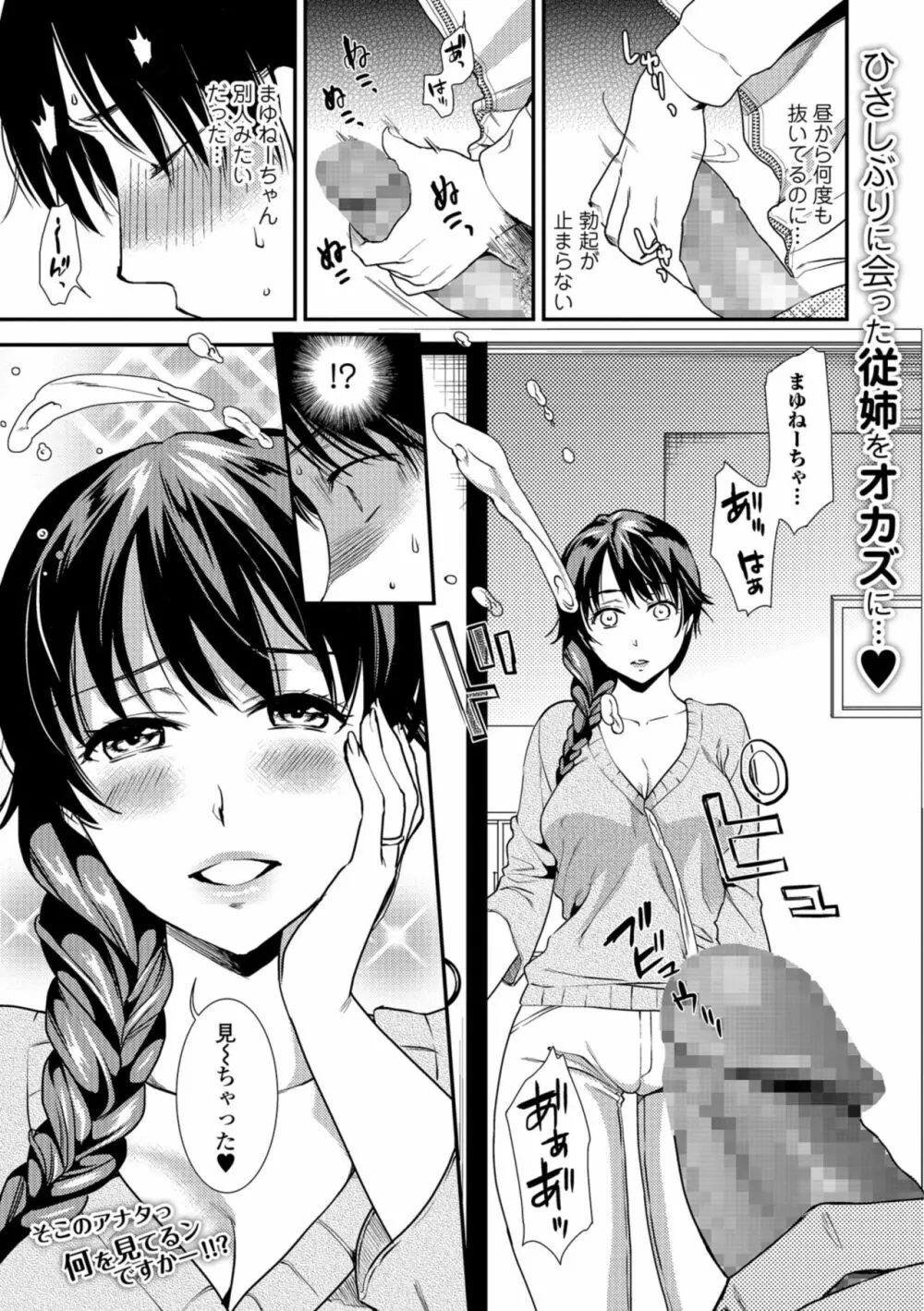 コミック刺激的SQUIRT!! Vol.08 Page.37