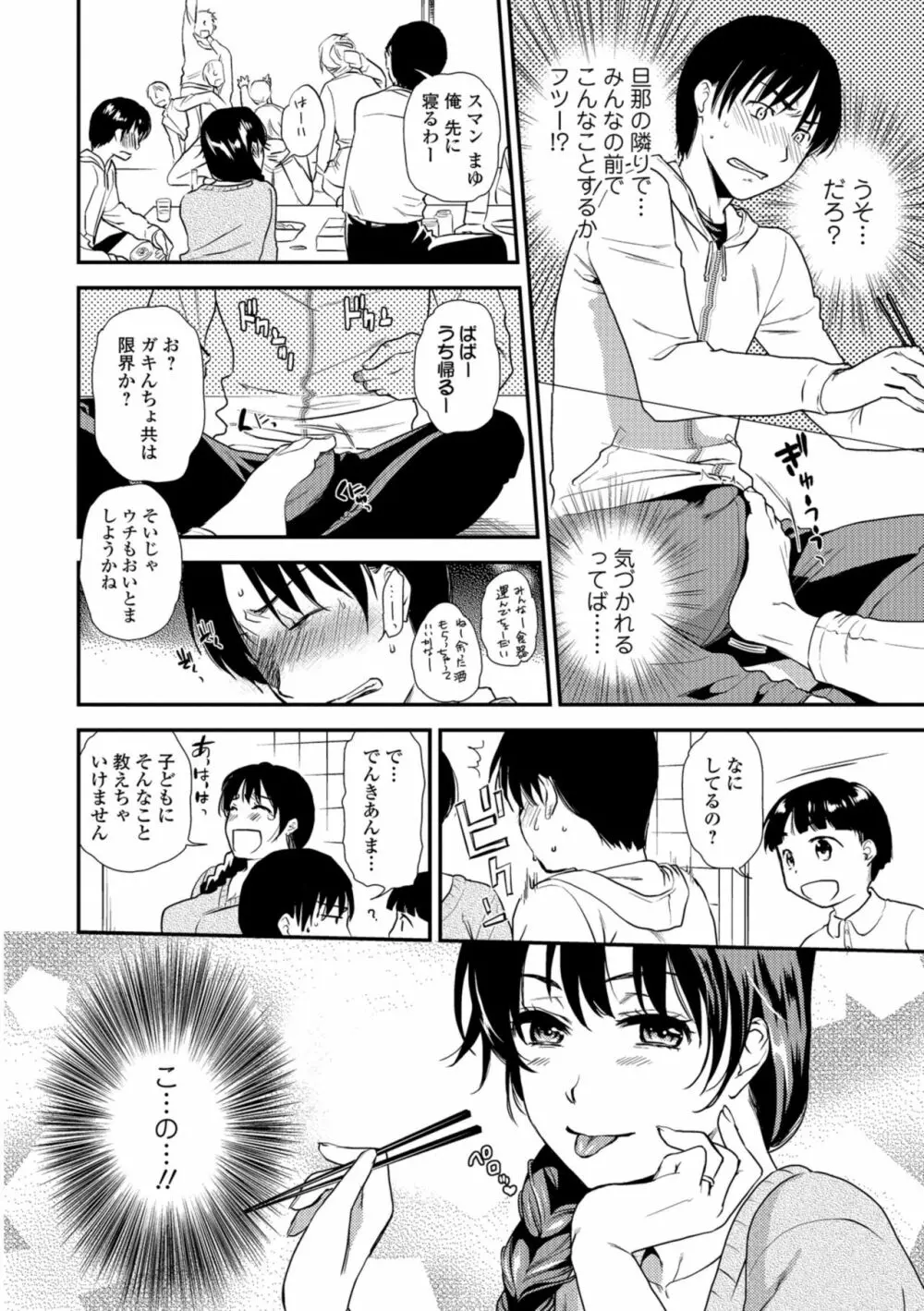 コミック刺激的SQUIRT!! Vol.08 Page.42