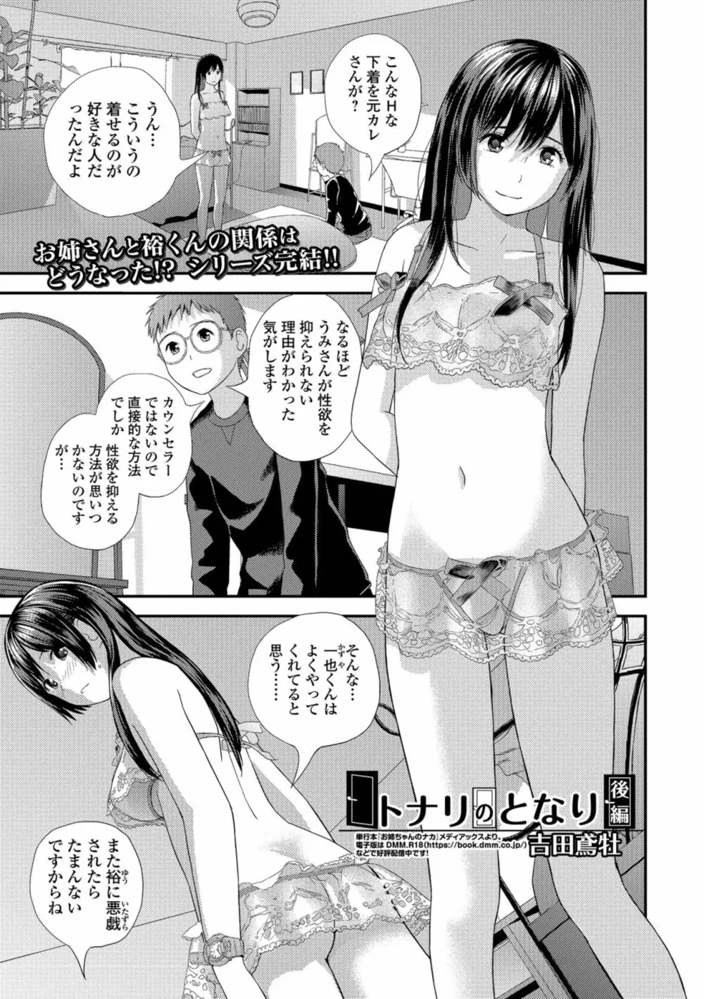 コミック刺激的SQUIRT!! Vol.08 Page.53
