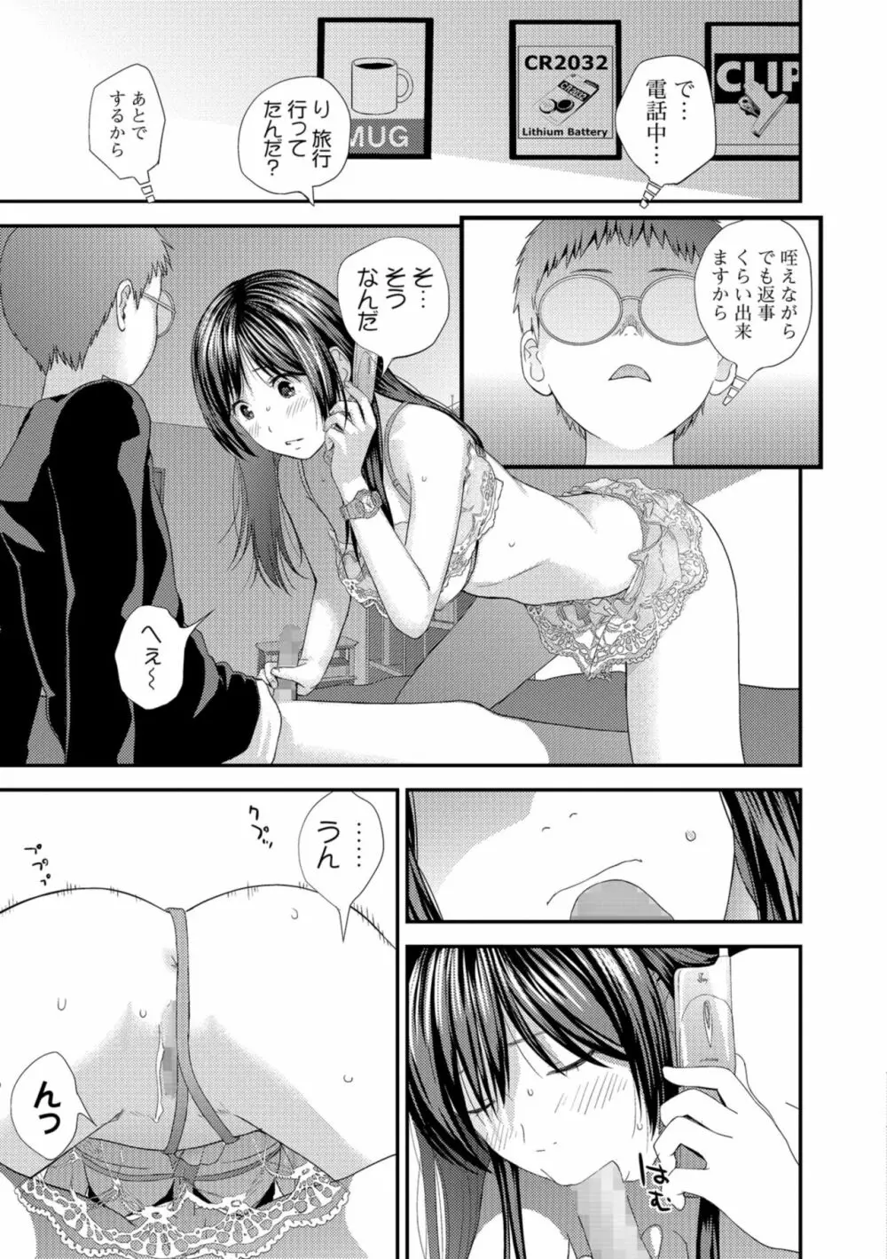 コミック刺激的SQUIRT!! Vol.08 Page.57