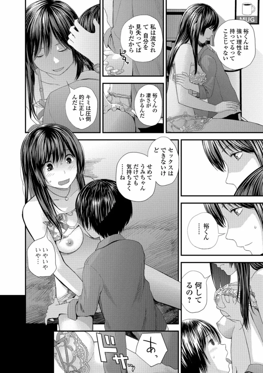 コミック刺激的SQUIRT!! Vol.08 Page.64
