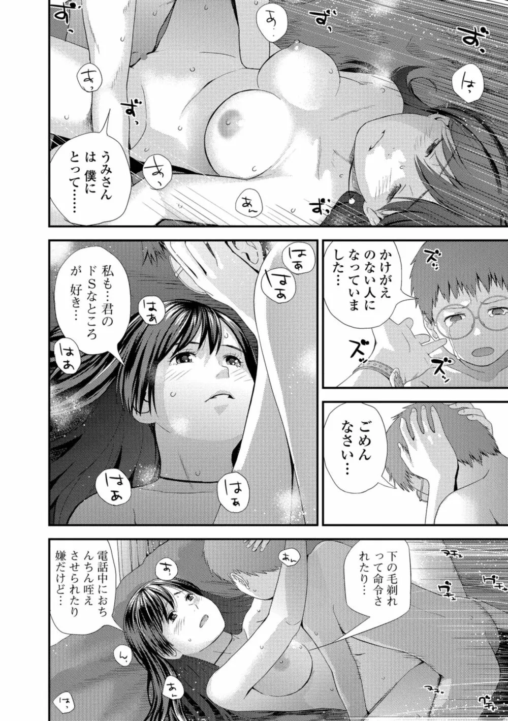 コミック刺激的SQUIRT!! Vol.08 Page.68