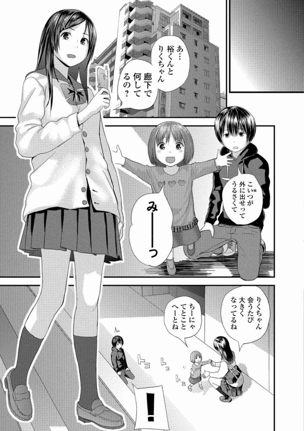 コミック刺激的SQUIRT!! Vol.08 Page.73