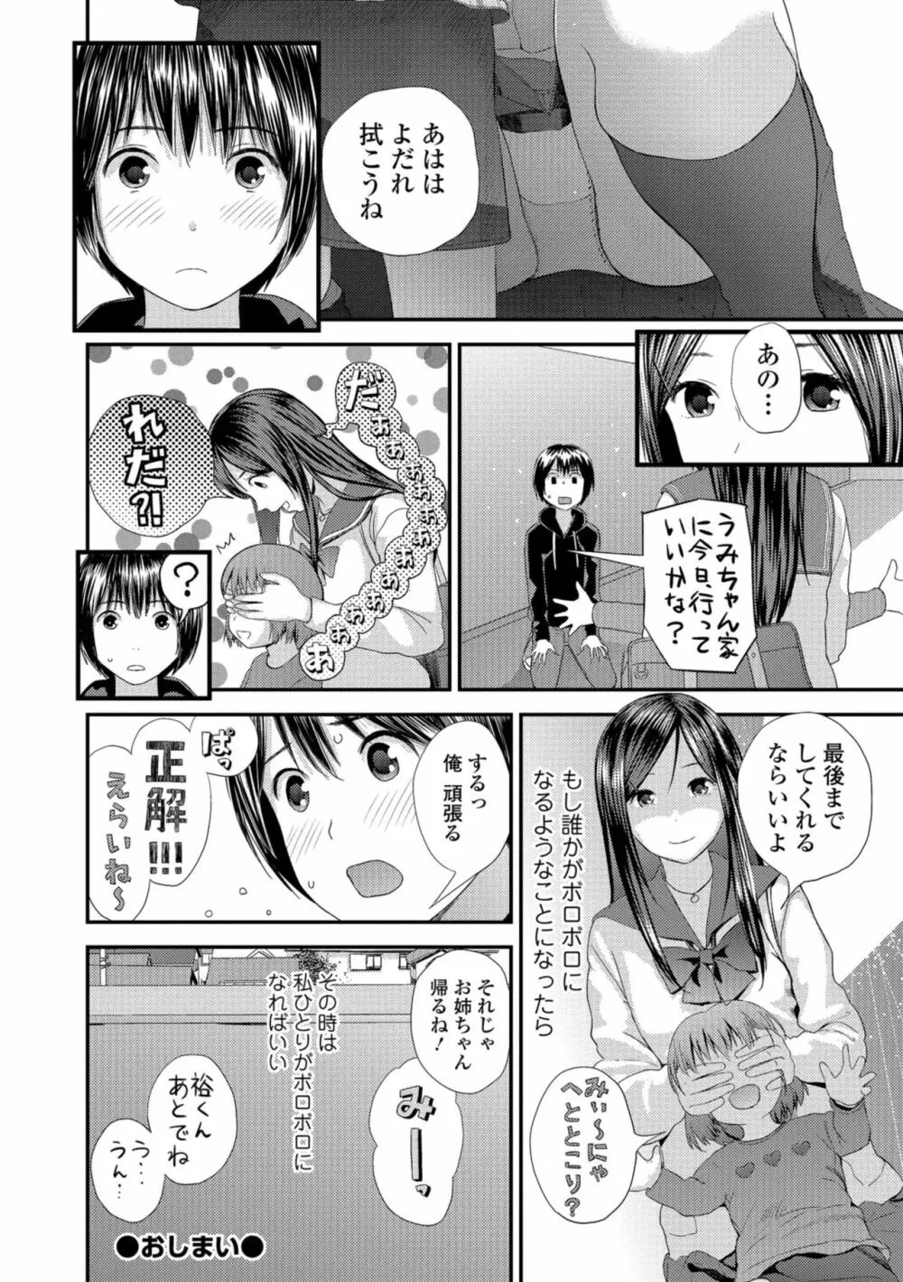 コミック刺激的SQUIRT!! Vol.08 Page.74