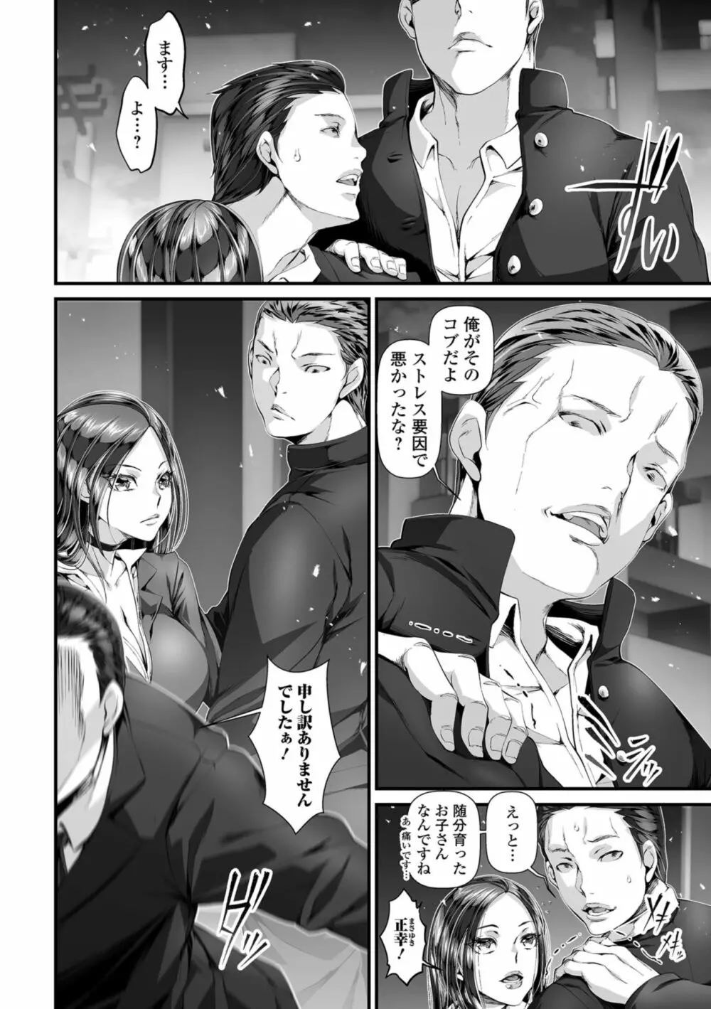 コミック刺激的SQUIRT!! Vol.08 Page.76