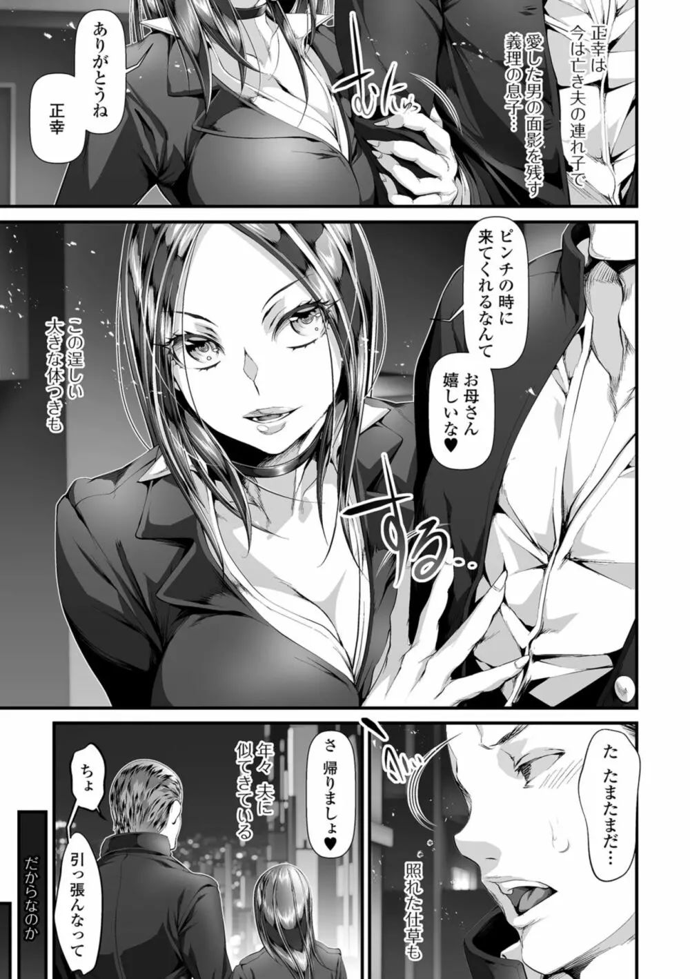 コミック刺激的SQUIRT!! Vol.08 Page.77