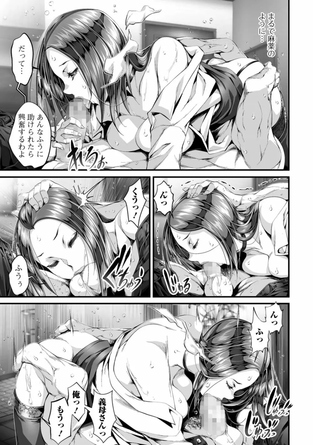 コミック刺激的SQUIRT!! Vol.08 Page.79